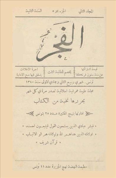 الفجر_تونس